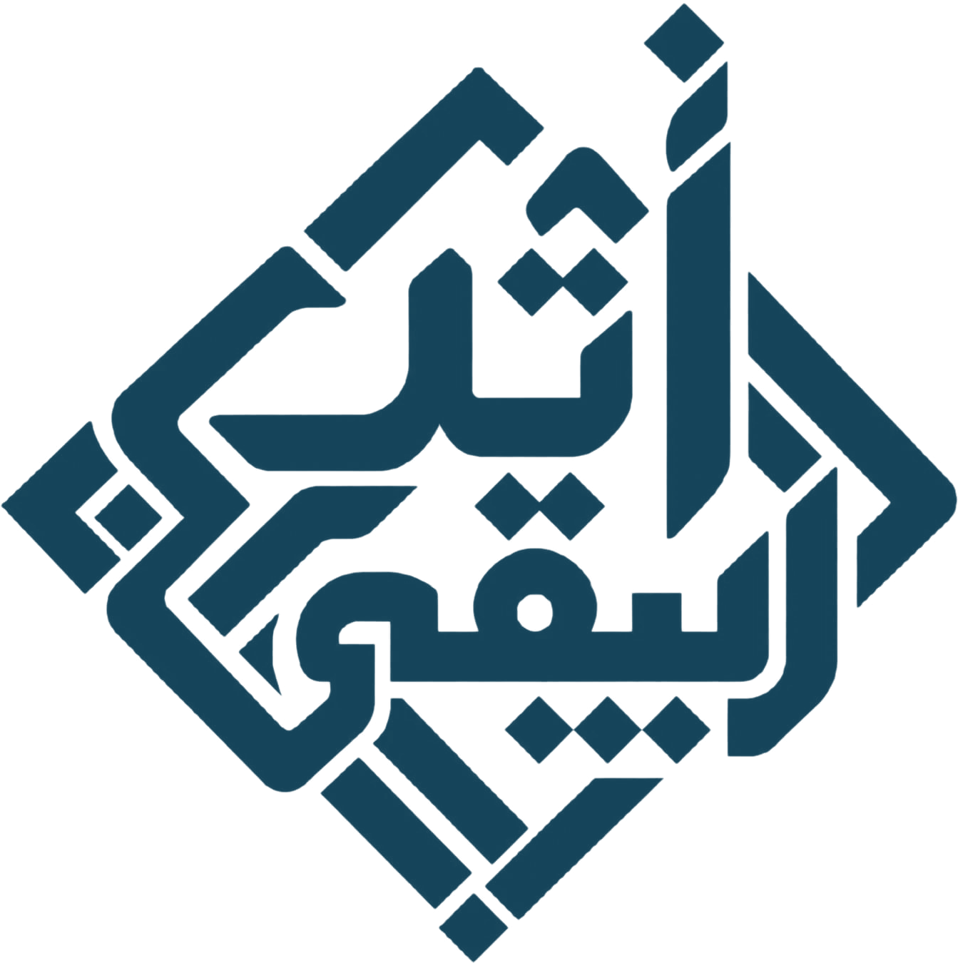 أثر يبقى — الممارسات التدريسية